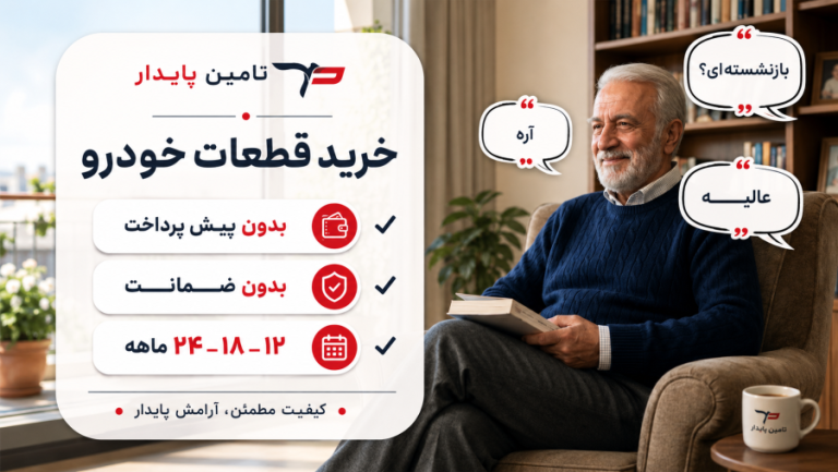 بازنشتگان