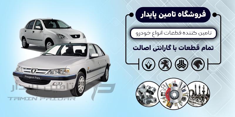 خرید اقساطی قطعات یدکی خودرو